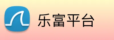 乐富平台 Logo